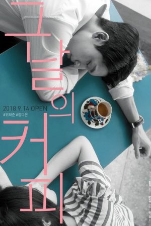 With Coffee (2018) poster