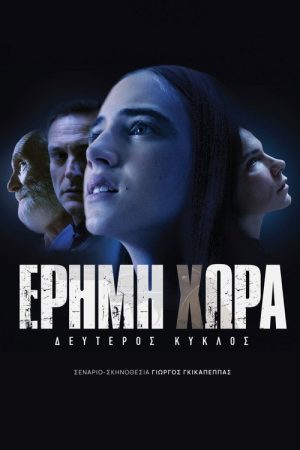 The Wilder (2023) poster