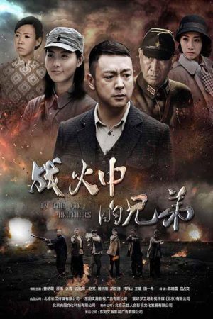 In the War Brothers (2016) poster