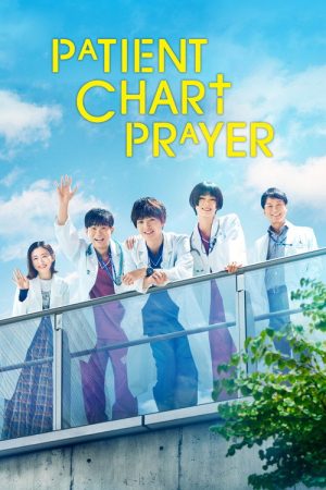 Patient Chart Prayer (2022) poster