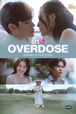 Rak OVERDOSE (2025) poster