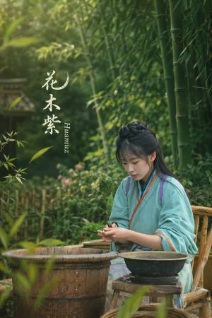 花木紫Huamuz (2026) poster