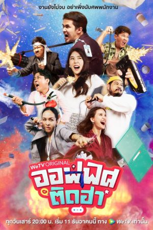 Happy Working Club (2021) poster