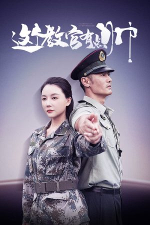 This Instructor is A Bit Handsome (2025) poster