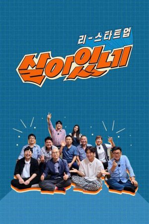 리스타트업, 살아있네 (2020) poster