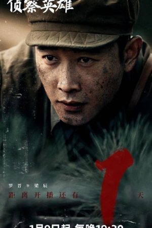 英雄的抉择 (2020) poster