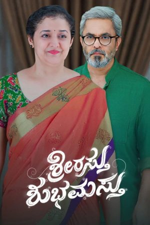 Shrirasthu Shubhamasthu (2022) poster