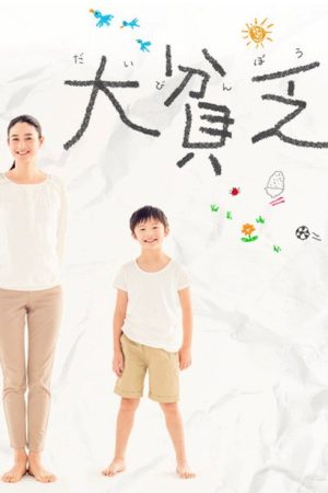 Flat Broke Mom (2017) poster