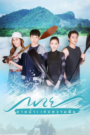 River of Dreams (2022) poster