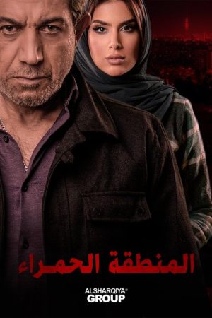 The Red Zone (2021) poster