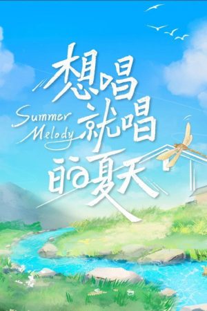 Summer Melody (2022) poster