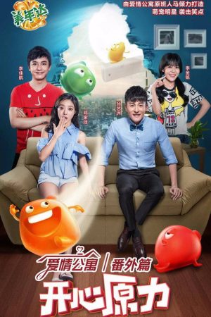 iPartment Fantasy: The Force of Joy (2016) poster
