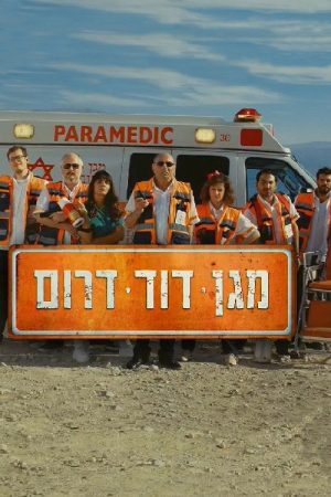 Magen David Darom (2019) poster