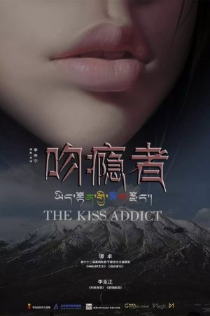 The Kiss Addict (2018) poster