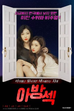 Avant Sex (2021) poster