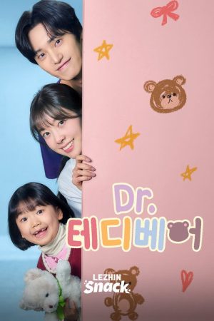 Dr. Teddy Bear (2026) poster