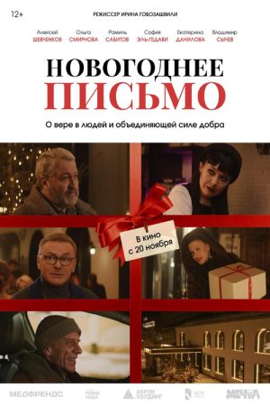 New Year’s Letter (2025) poster
