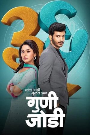 36 Guni Jodi (2023) poster