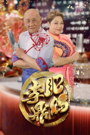 When Grandpa Meets Maria (2023) poster