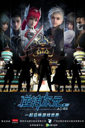 Reversal Dimension: The Rise of AI (2019) poster