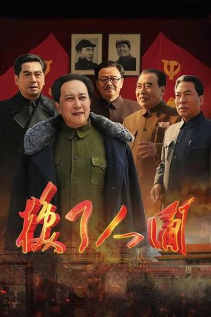 Change the World (2018) poster