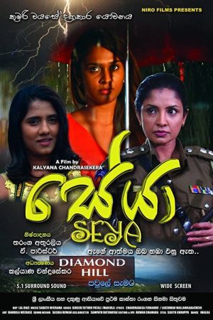 Seya (2018) poster