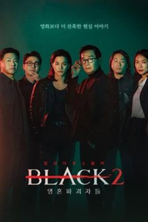 Black 2: Soul Destroyers (2023) poster