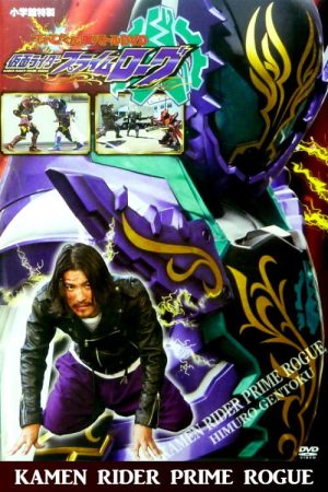 Kamen Rider Prime Rogue (2018) poster