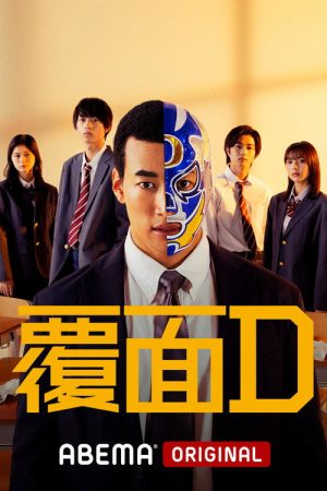 Masked D (2022) poster