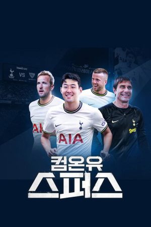 컴온 유 스퍼스 (2022) poster