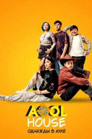 Aool House (2022) poster