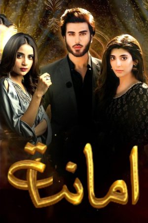 Amanat (2021) poster