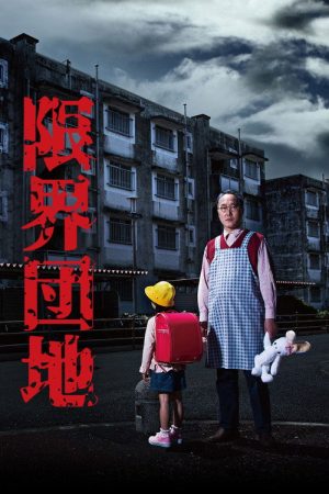 The Habitation (2018) poster