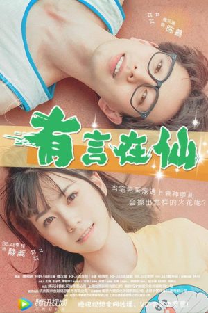 Fairy Tale of Love (2017) poster