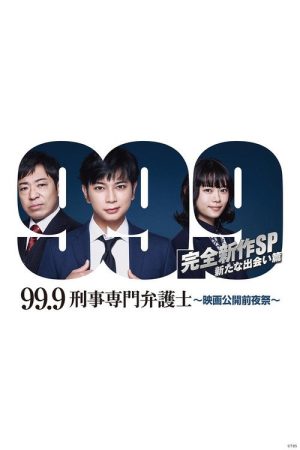 99.9 Criminal Lawyer: SP (2021) poster