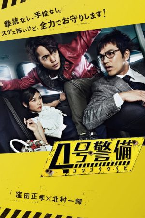 The Bodyguards (2017) poster