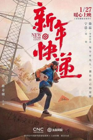 New Year Express (2022) poster