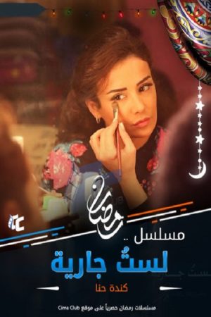 Lasto Jariah (2016) poster