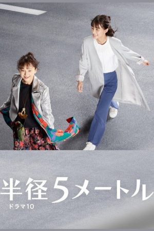 5-Meter Radius (2021) poster