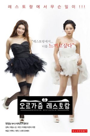 Orgasmic Restaurant (2018) poster