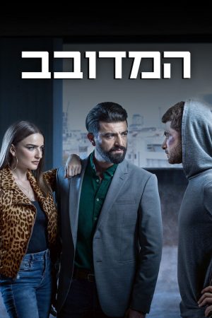 Magpie (2019) poster