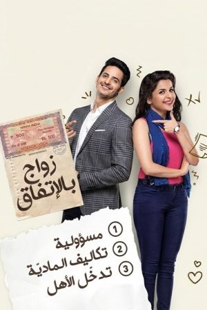 Chupke Chupke (2017) poster