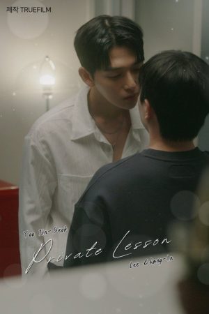 Private Lesson (2026) poster