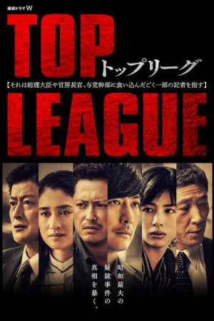 Top League (2019) poster
