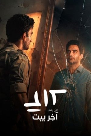 Ali Rasham (2025) poster