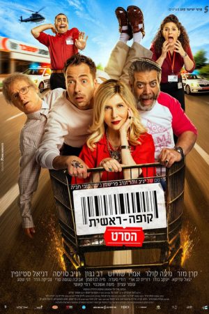 Checkout: The Movie (2026) poster