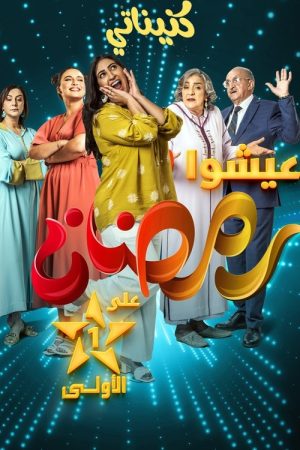 كنيناتي (2023) poster