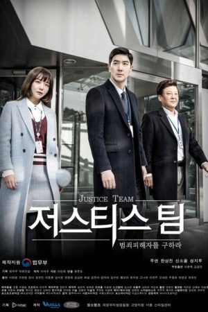 Justice Team (2016) poster