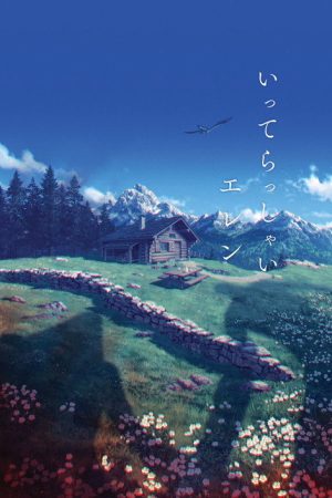 進撃の巨人 The Final Season 完結編（後編） (2023) poster