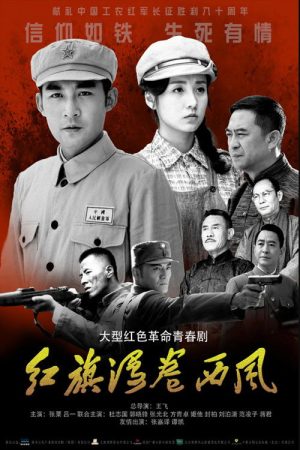 The Red Flag Thrown Into West Wind (2022) poster
